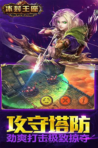 冰封王座3D手游官方下载