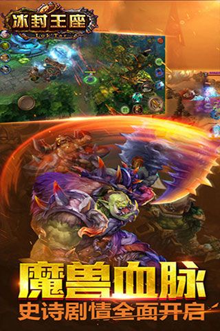 冰封王座3D手游官方下载