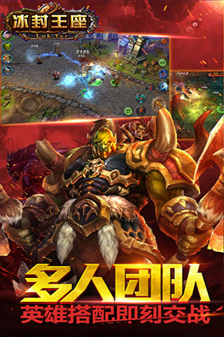 冰封王座3D手游官方下载