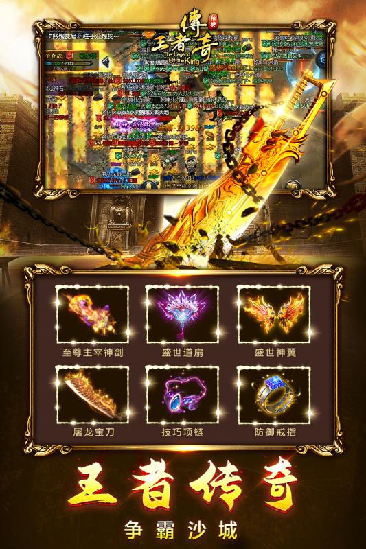 王者传奇回归版