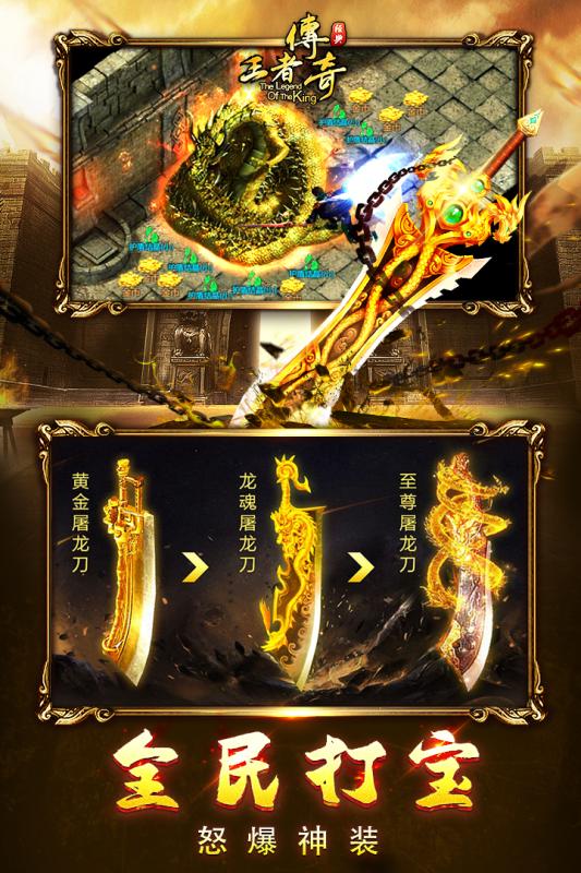 王者传奇回归版