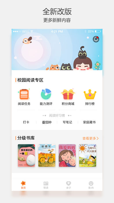 悦读家园app下载