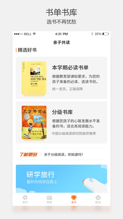 悦读家园app下载