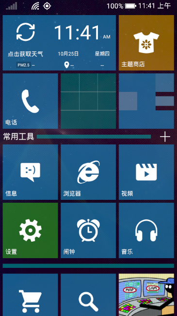 Lumia主题桌面