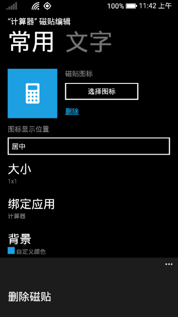 Lumia主题桌面