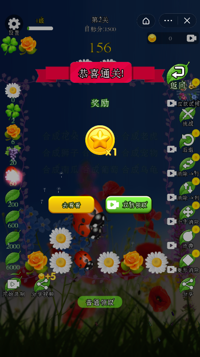 花儿朵朵消消手机版