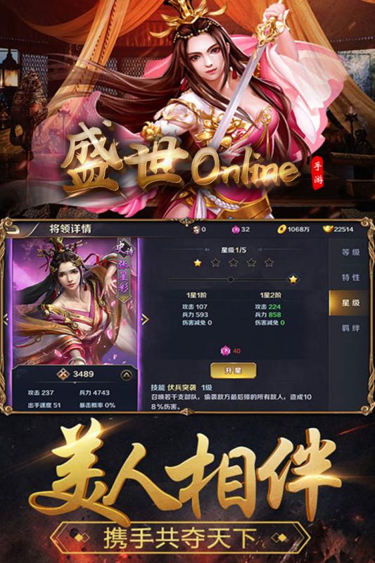 盛世online