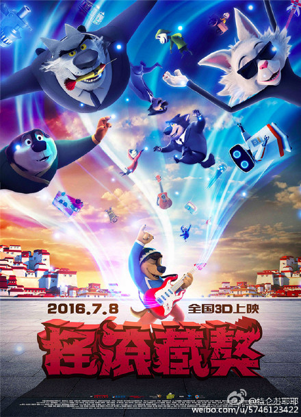 摇滚藏獒电影海报下载