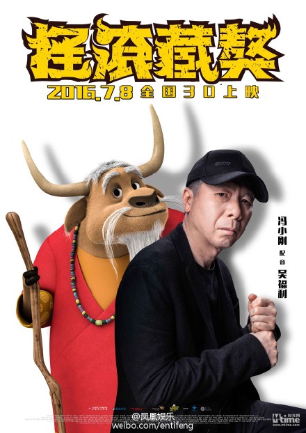 摇滚藏獒电影海报下载