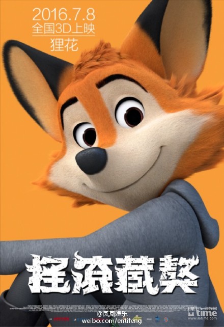 摇滚藏獒电影海报下载