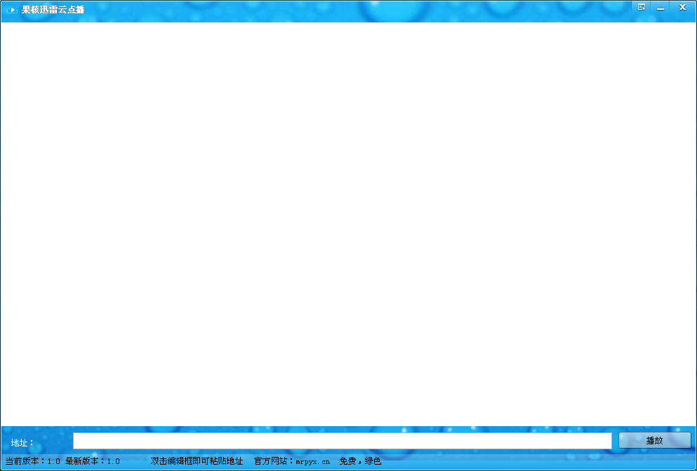 果核迅雷云点播