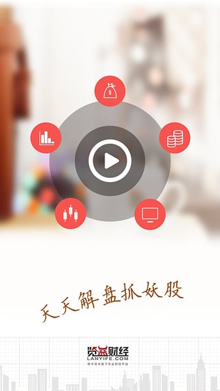 览益股市直播app下载