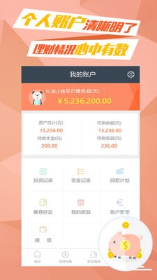 安心投app官方下载