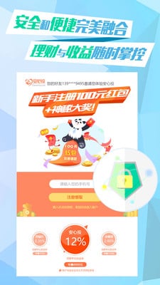 安心投app官方下载