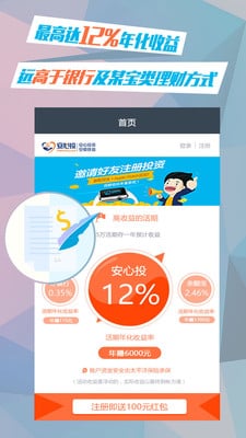 安心投app官方下载