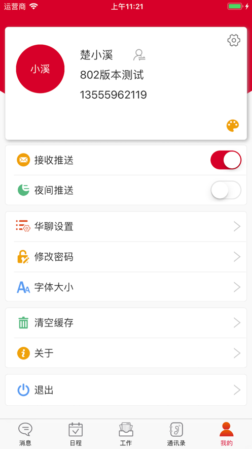 小天办公(华天动力oa系统app)