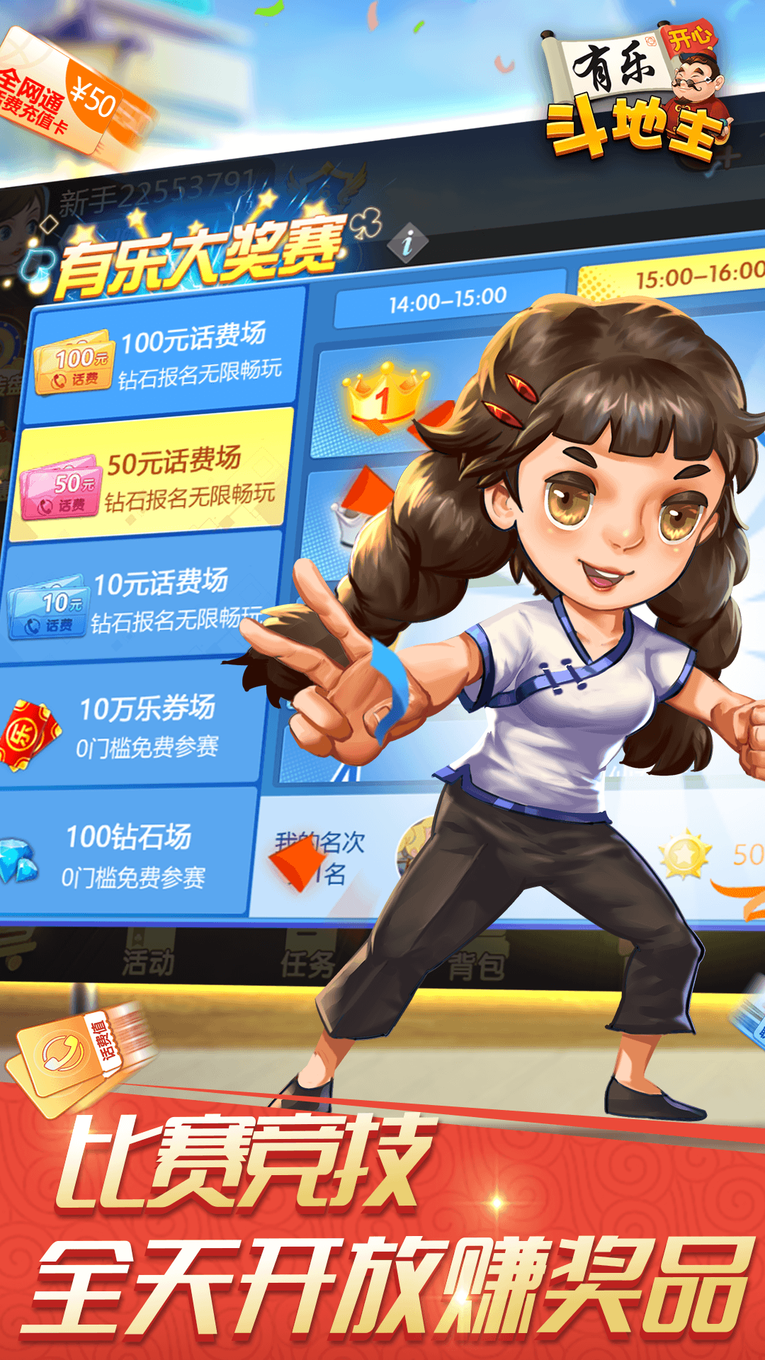 有乐开心斗地主联通版