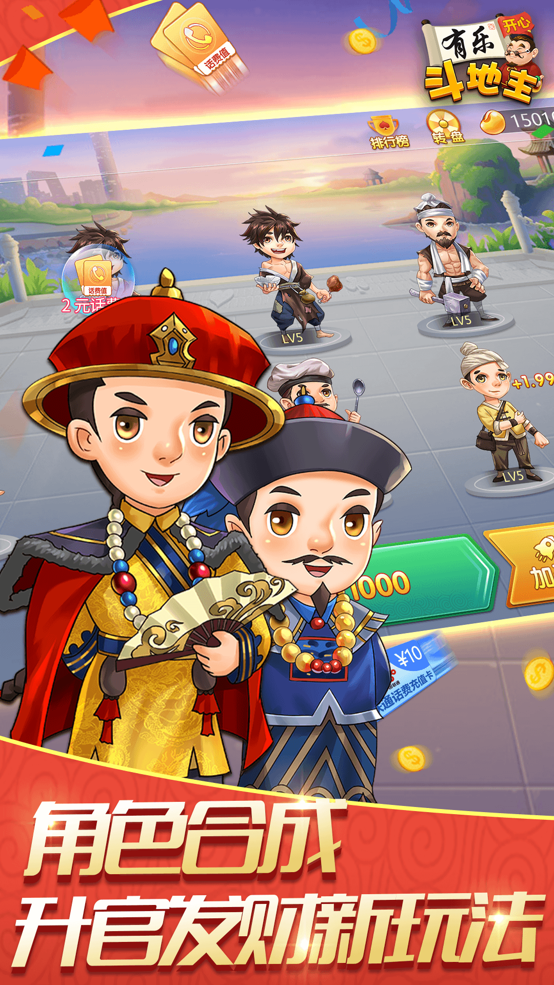 有乐开心斗地主联通版