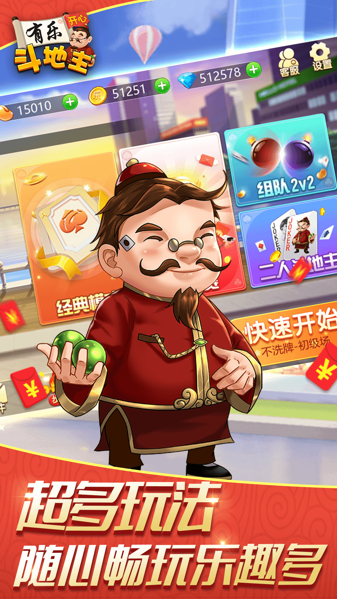 有乐开心斗地主联通版