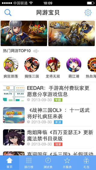 网游宝贝IOS版下载