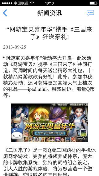 网游宝贝IOS版下载