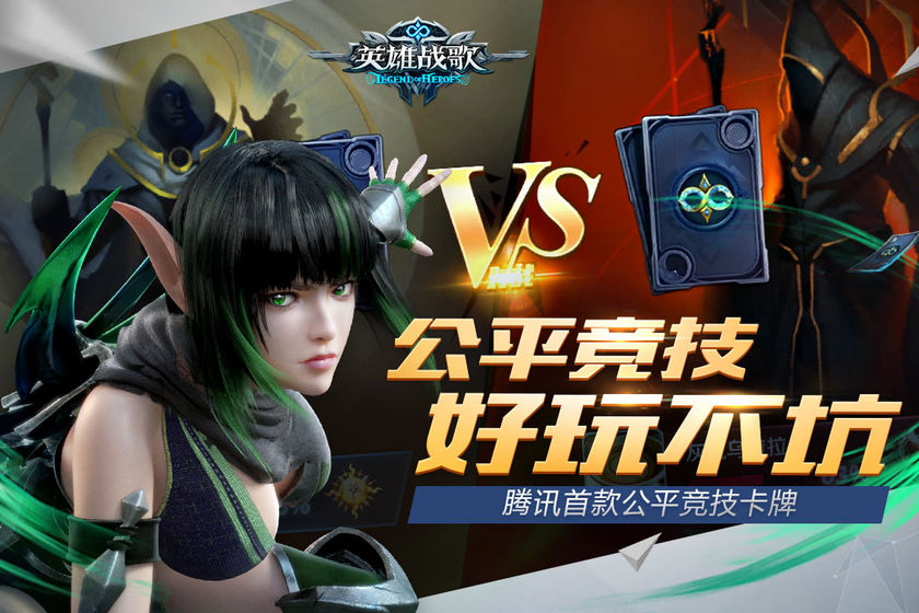 英雄战歌手游官方版