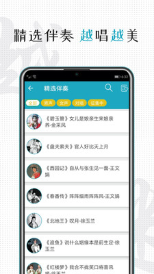 越剧迷app
