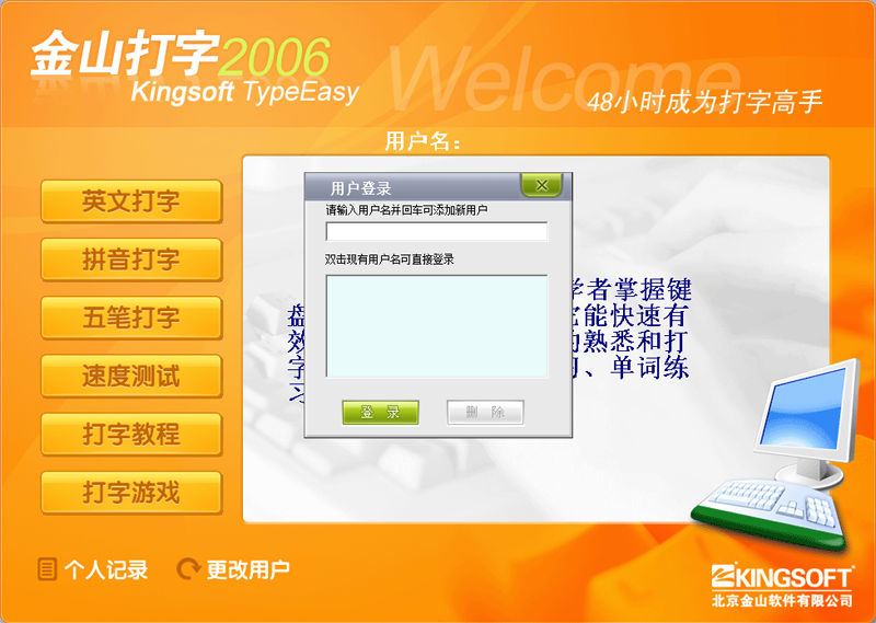 金山打字通2006官方免费下载