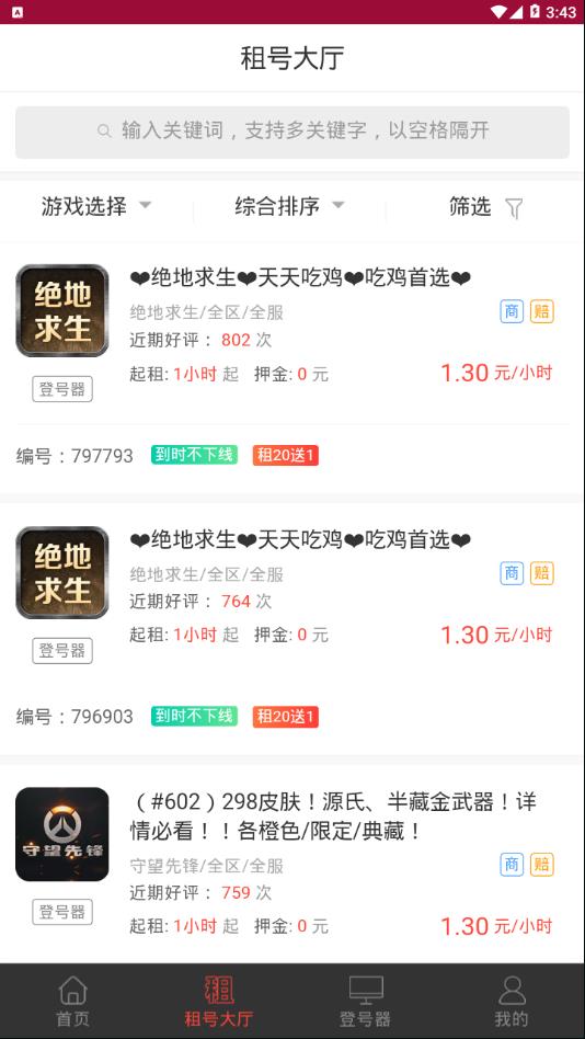 全民租号app
