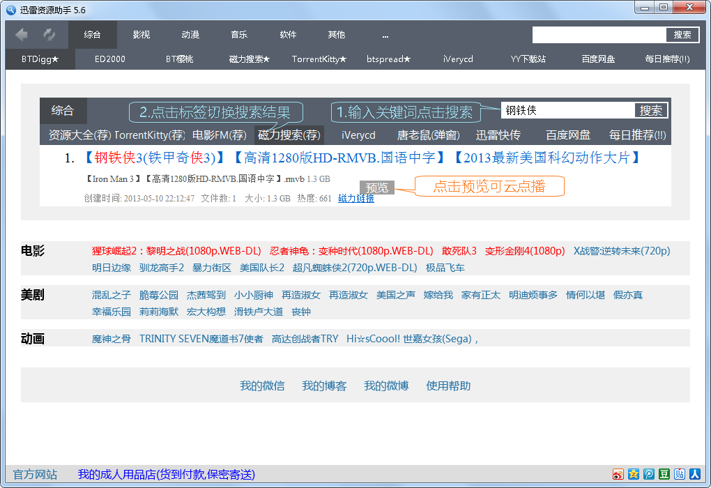 迅雷资源助手迷你版