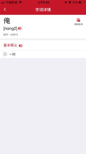潮汕话学习词典app