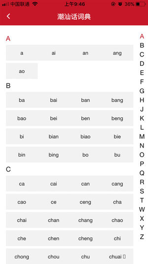 潮汕话学习词典app