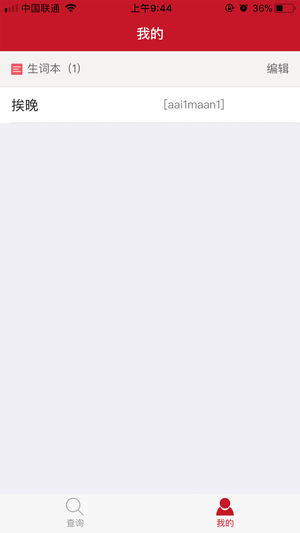 潮汕话学习词典app