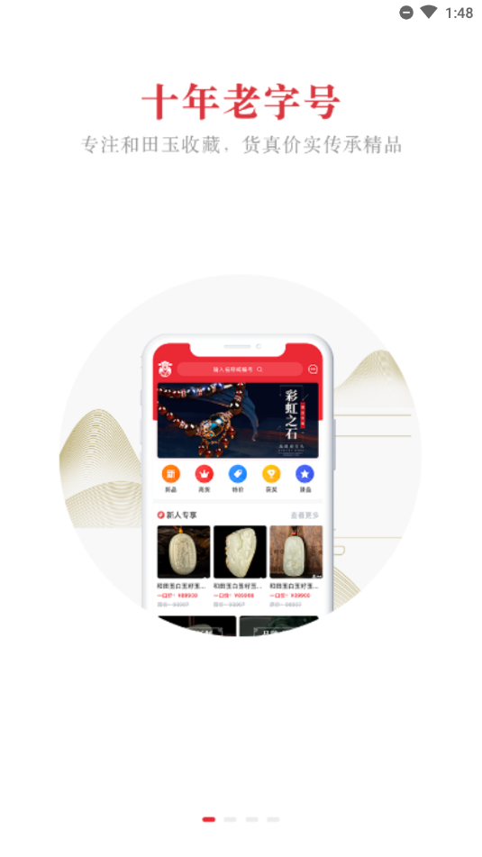 御府和田玉官方版