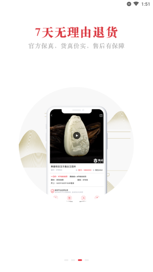 御府和田玉官方版