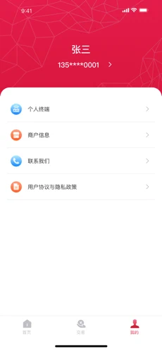开店刷app