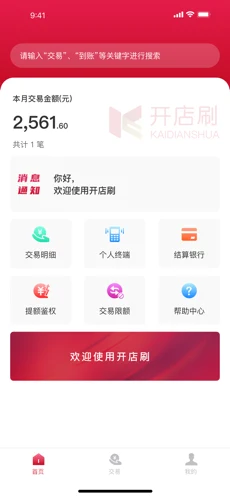 开店刷app