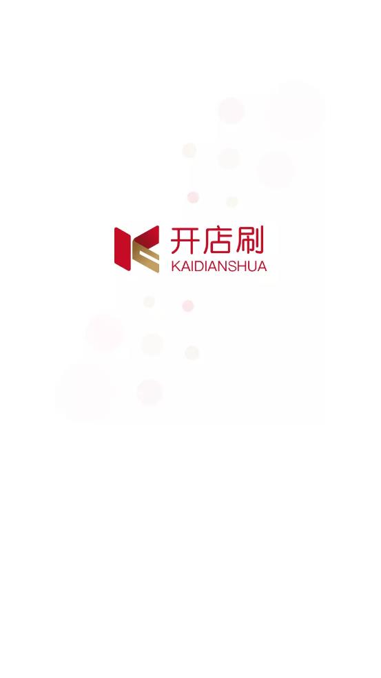 开店刷app