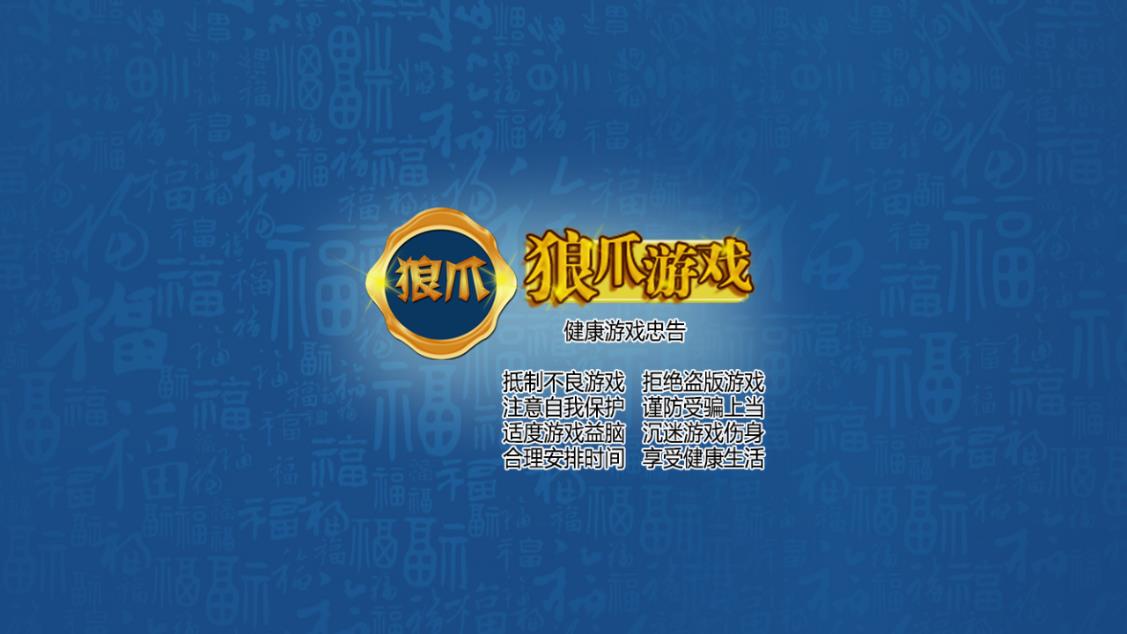 狼爪游戏手机版下载