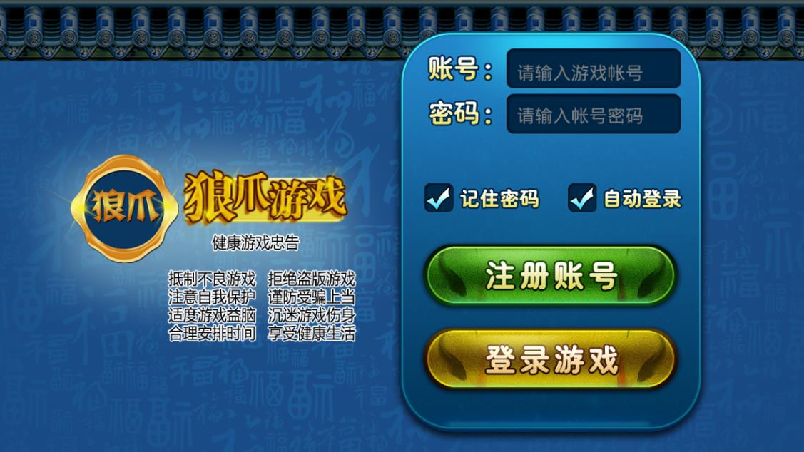 狼爪游戏手机版下载