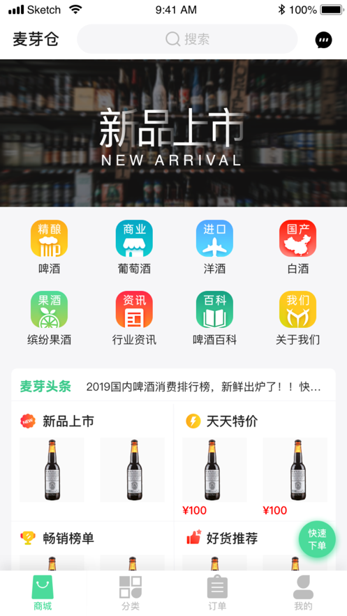 麦芽仓app