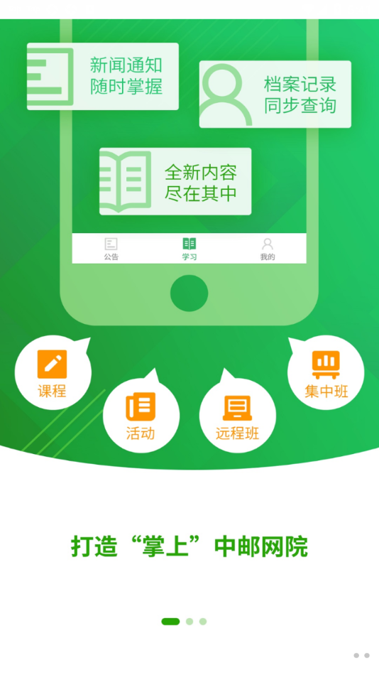 中国邮政网络学院app2