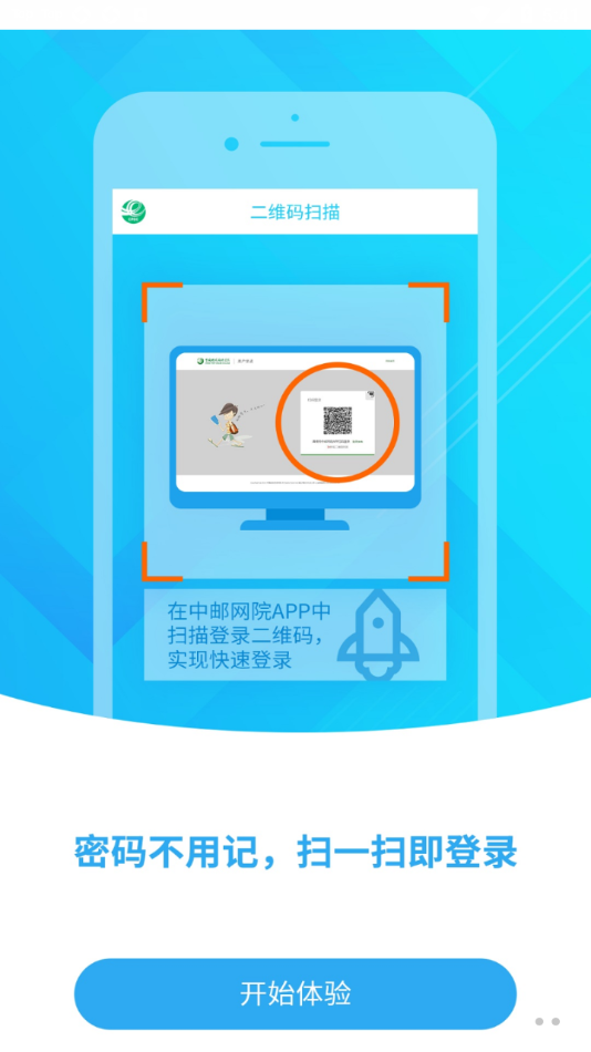 中国邮政网络学院app3