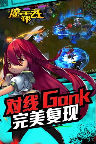 魔霸之王官方版下载