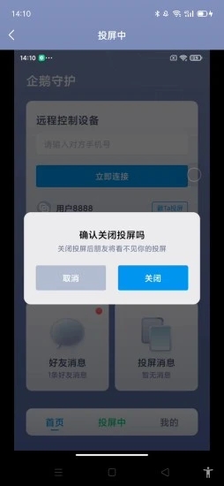 企鹅守护app