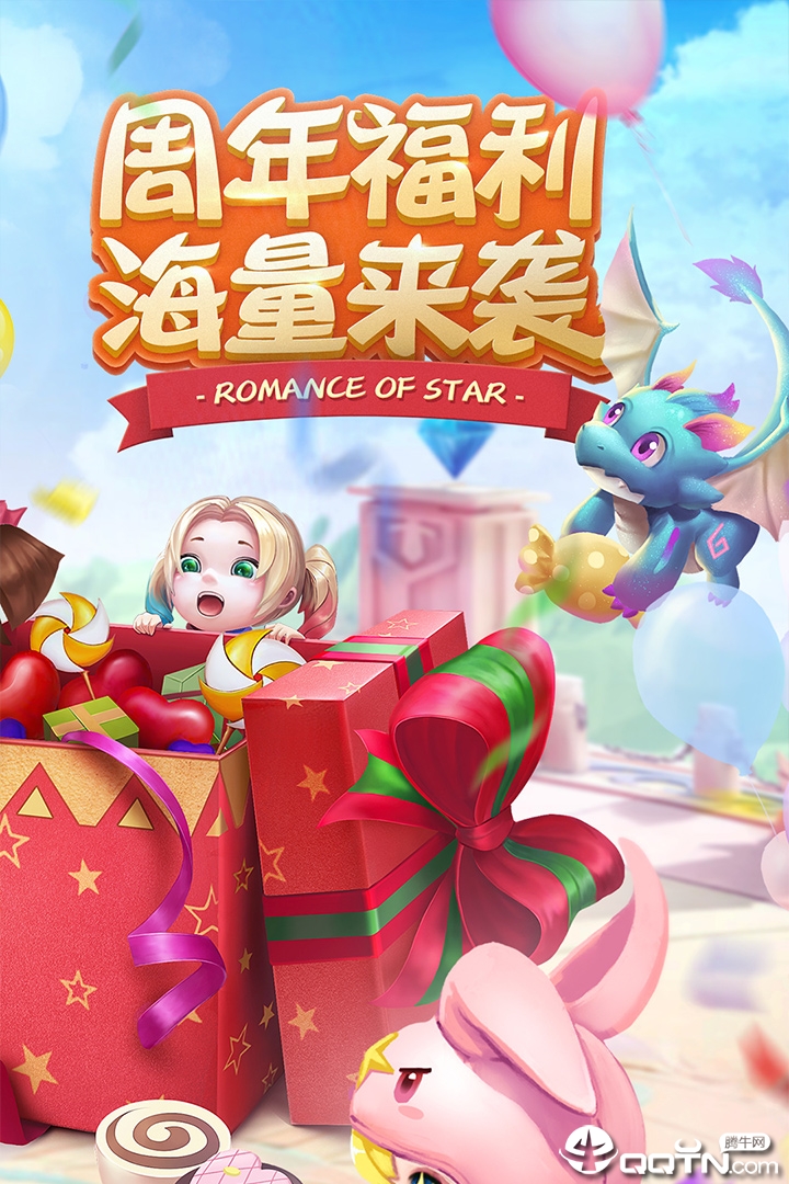 星辰奇缘最新版本下载