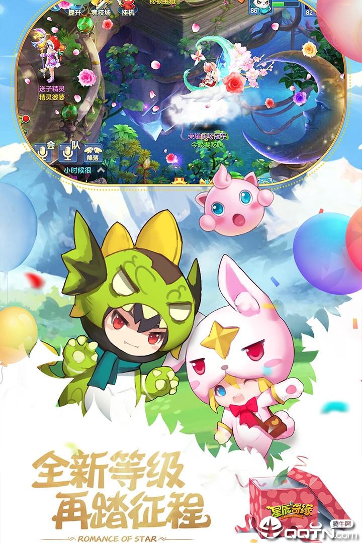 星辰奇缘最新版本下载