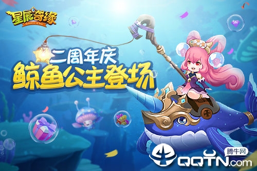 星辰奇缘最新版本下载