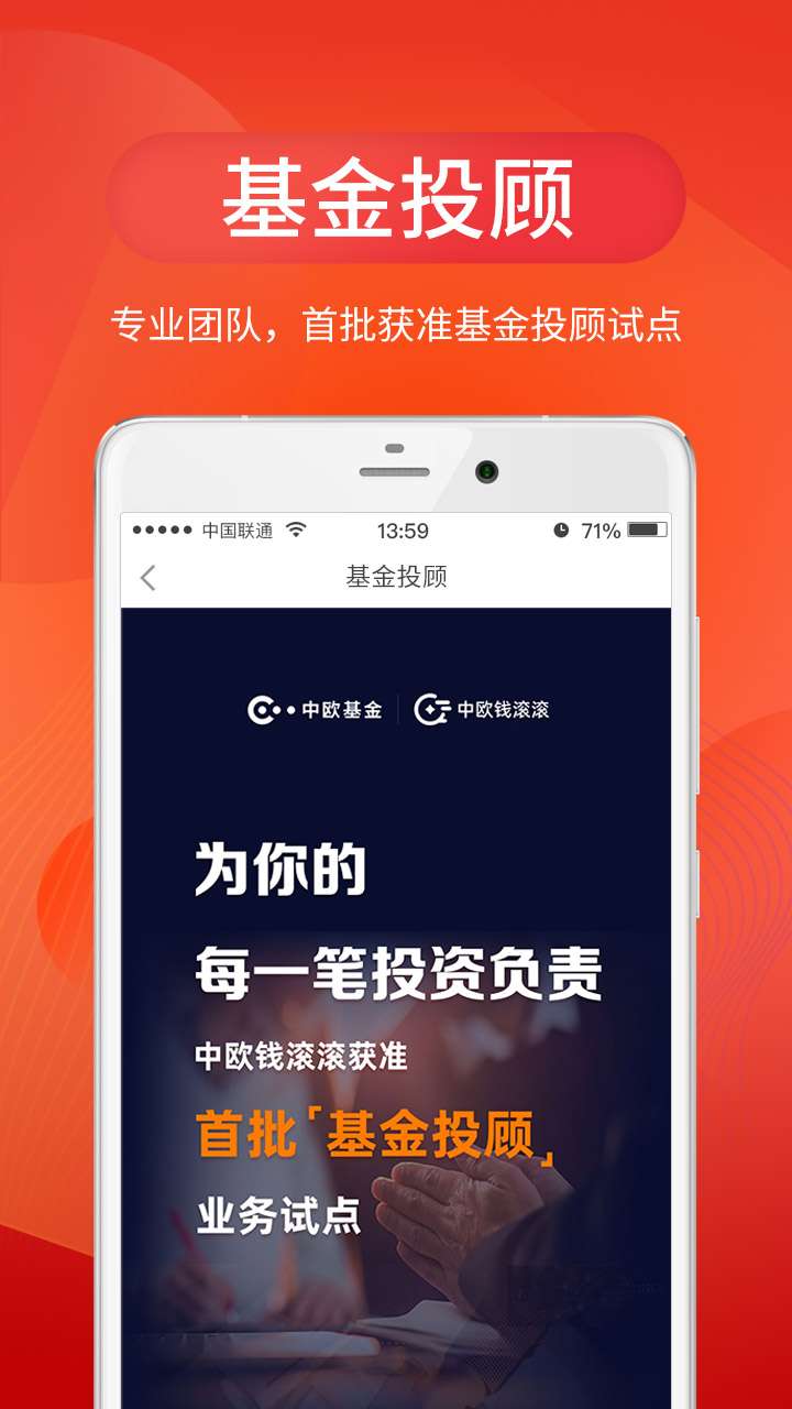 中欧钱滚滚(中欧财富app)