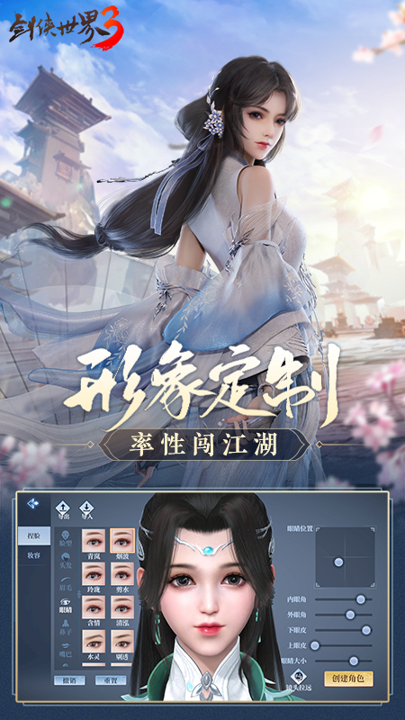 剑侠世界3手游官方正版